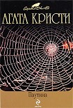Читать книгу Нежданный гость