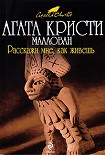 Читать книгу Расскажи мне, как живешь