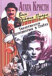 Читать книгу Таинственное происшествие в Стайлз