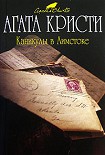 Читать книгу Каникулы в Лимстоке