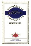 Читать книгу Немезида
