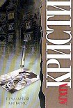 Читать книгу Печальный кипарис