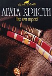 Читать книгу Икс или игрек?