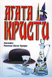 Читать книгу Занавес