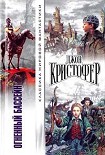 Читать книгу Рваный край
