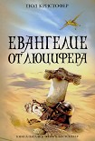 Читать книгу Евангелие от Люцифера