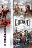 Читать книгу Огненный бассейн