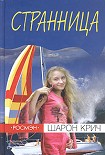 Читать книгу Странница