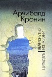 Читать книгу Вычеркнутый из жизни
