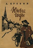 Читать книгу Юные годы