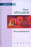 Читать книгу Бессмертник (Сборник)