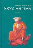 Читать книгу Укус ангела