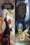 Читать книгу Оседлать чародея