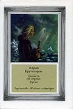 Читать книгу Повесть об отроке Зуеве