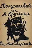 Читать книгу Полуживой