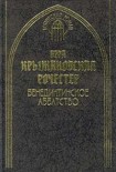 Читать книгу Бенедиктинское аббатство