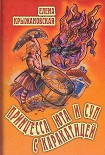 Читать книгу Принцесса Юта и суп из каракатицы