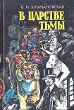 Читать книгу Грозный призрак