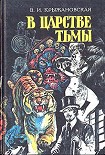 Читать книгу В Шотландском замке