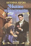 Читать книгу Нежное прикосновение