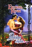 Читать книгу Райская сделка