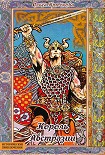 Читать книгу Меровинги. Король Австразии