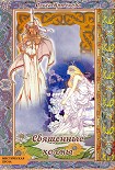 Читать книгу Священные холмы