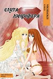 Читать книгу Слуга Люцифера