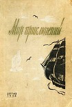 Читать книгу Гринька - «Красный мститель»