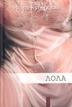 Читать книгу Ингрид