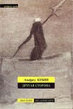 Читать книгу Другая сторона