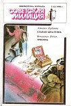 Читать книгу Старая шкатулка