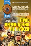 Читать книгу Пуле переводчик не нужен