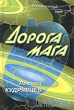Читать книгу Дорога мага