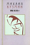 Читать книгу Том 2. Проза 1912-1915