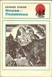 Читать книгу Внизу -  Сванетия
