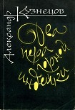 Читать книгу Два пера горной индейки