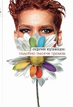 Читать книгу Подобно тысяче громов