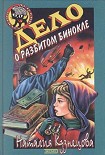 Читать книгу Взорванный император, или Скромный герой
