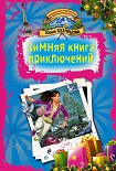 Читать книгу Скелет за шкафом