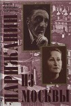 Читать книгу Парижанин из Москвы