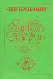 Читать книгу Олёшин гвоздь