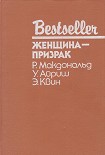 Читать книгу Женщина с тёмным прошлым