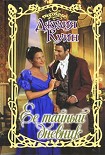 Читать книгу Ее тайный дневник