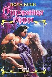 Читать книгу Очарованная горцем