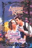 Читать книгу Виконт, который любил меня