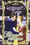 Читать книгу Невинное развлечение