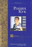 Читать книгу Зараза