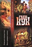 Читать книгу Зловещие латунные тени