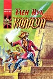 Читать книгу Колдун